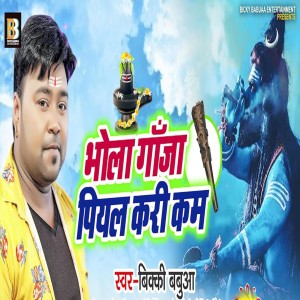 Album Bhola Ganja Piyal Kari Kam from Bicky Babbua