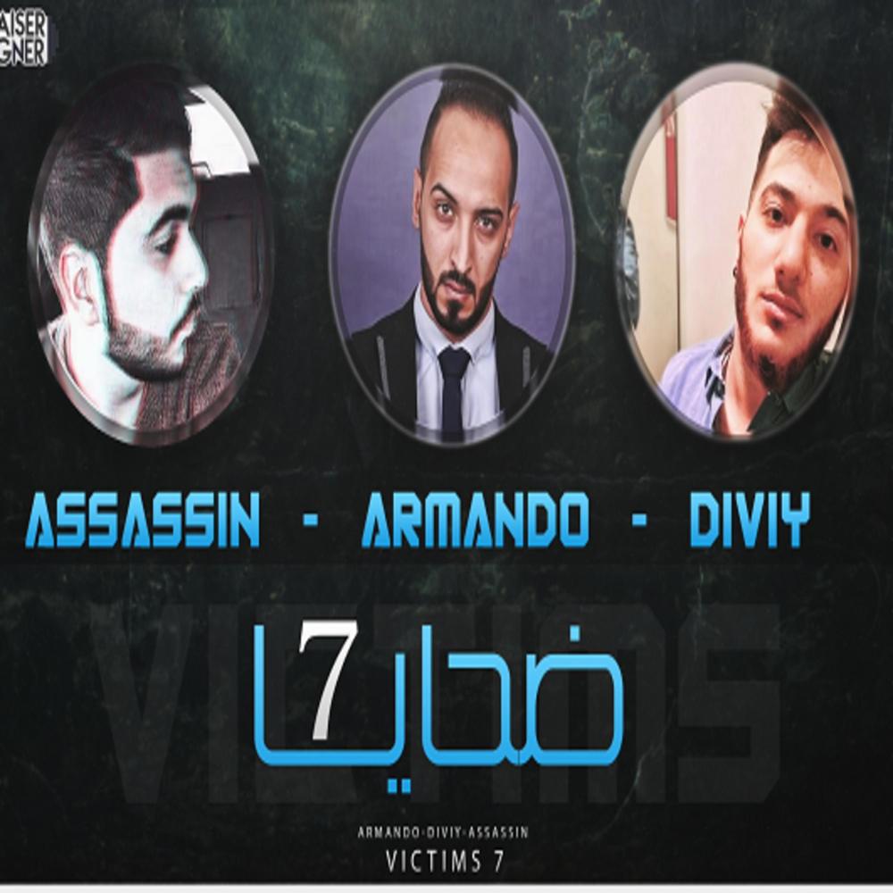 ضحايا 7