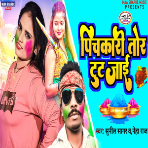 Album Pichkari Tor Tut Jai from Sunil Sagar