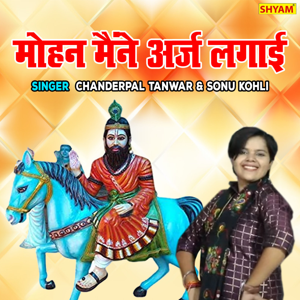 Mohan Maine Arj Lagayi