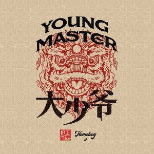 Album 大少爷 from 叶枫华
