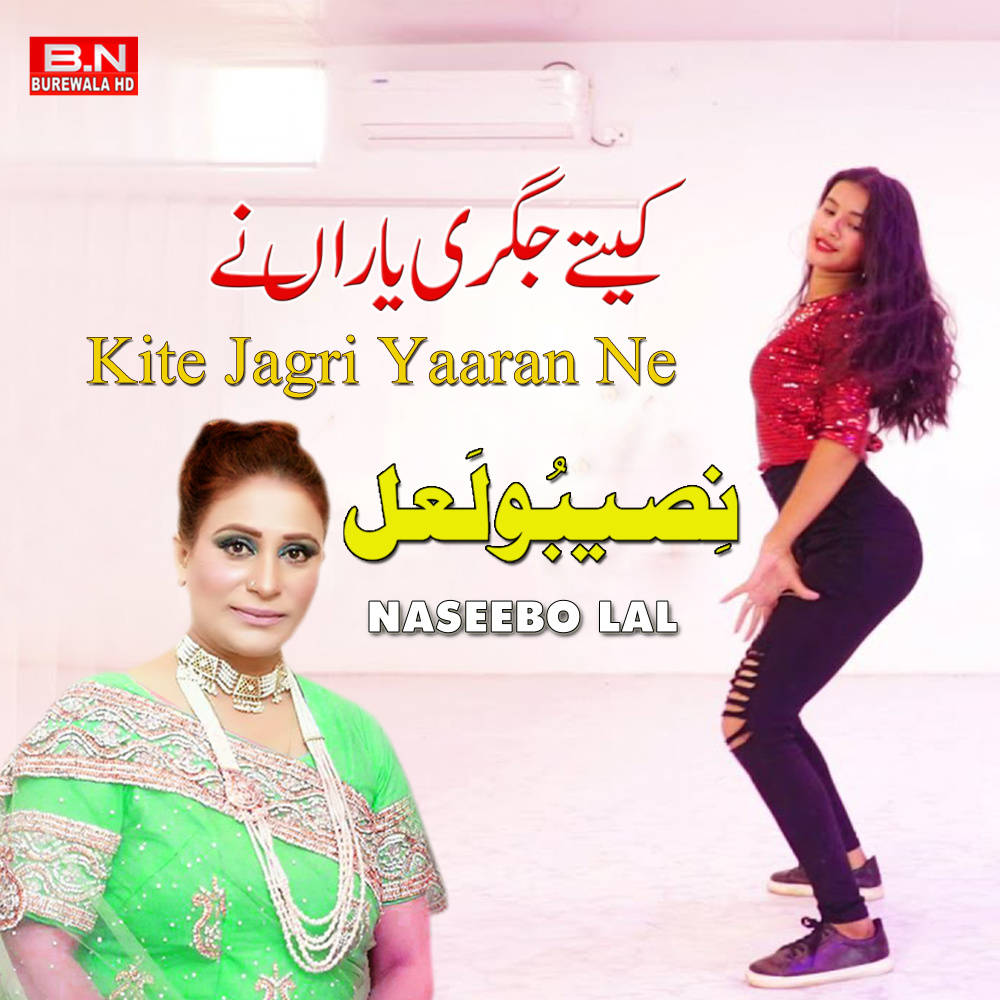 Kite Jagri Yaaran Ne