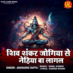 Listen to Shiv Shankar Jogiya Se Nehiya Ba Lagal song with lyrics from Anuradha Gupta