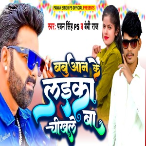 Album Babuaa Ke Laika Chikhale Ba from Pawan Singh Ps