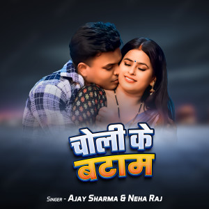 Listen to Choli Ke Batam song with lyrics from Ajay Sharma