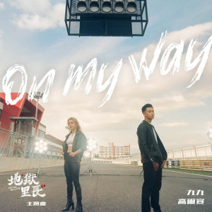 Album On My Way《地狱里长》主题曲 oleh Sophie Chen
