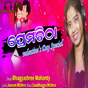 Listen to Prema Chithaa (A Pure Relation) song with lyrics from Bhagyashree Mohanty