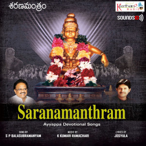 Listen to Peddamma Poshamma Mysammo song with lyrics from K Kumari Ramachari