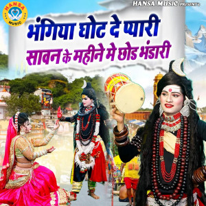 Album Bhangiya Ghut De Pyaari Sawan Ke Mahine Mai Chod Bhandari from 