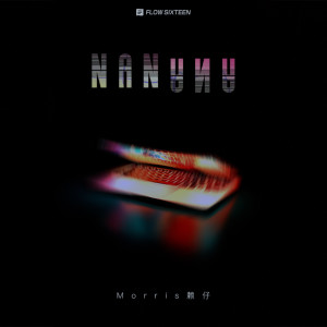 收听赖仔Morris的Nanana (完整版)歌词歌曲