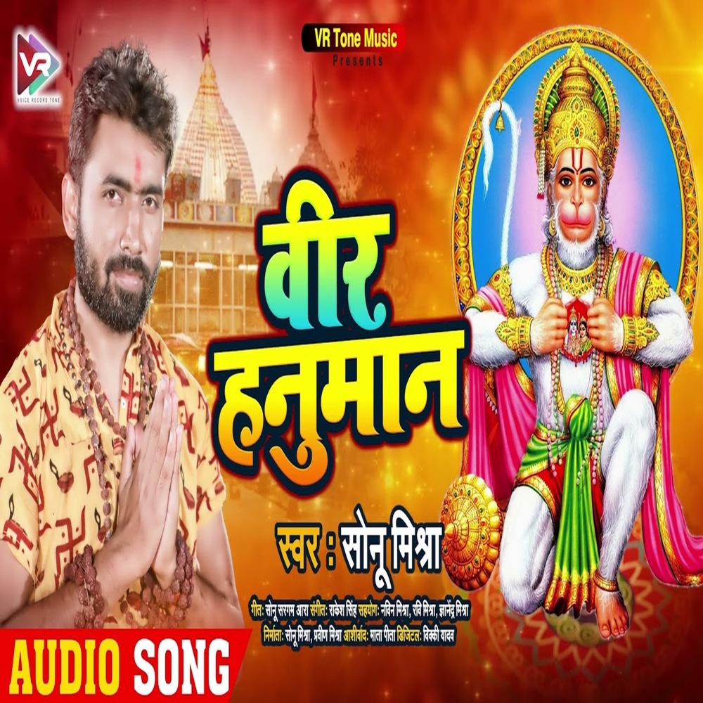 Veer Hanuman (Bhojpuri)