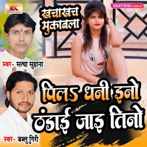 Album Pila Eno Thandhai Jai Tino from Bablu Giri