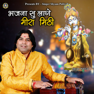 Listen to Bhajna Su Lage Meera Mithi song with lyrics from Shyam Paliwal