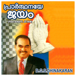 Album Pratanaye Jeyam oleh D.G.S. Dhinakaran