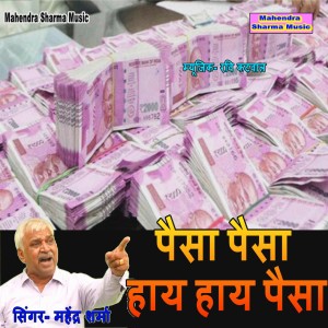 Album Paisa Paisa Hay Hay Paisa from 