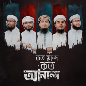Album Koto Chonde Koto Anande from 