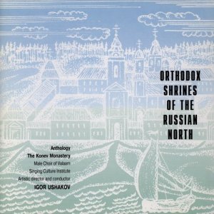 Men's Choir of the Valaam Singing Culture Institute的專輯Orthodox Shrines of the Russian North. The Konev Monastery