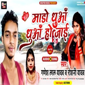 收聽Roshani Yadav的Mado Dhuaa Dhuaa Ho Jai (Sad Song)歌詞歌曲