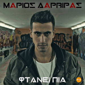 Listen to Ftanei Pia song with lyrics from Marios Darviras