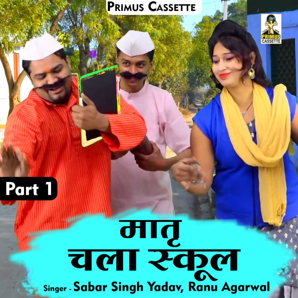 Matru Chala School Part-1 (Hindi)