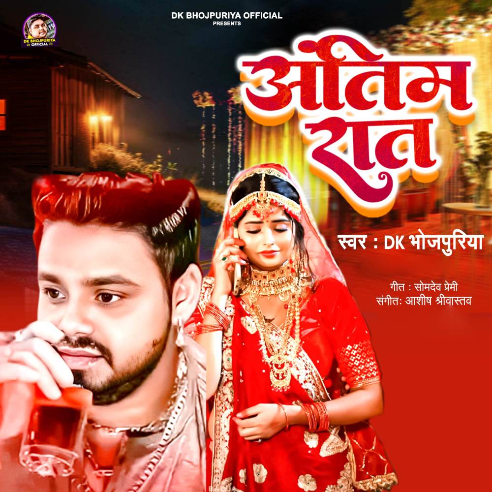 Antim Raat