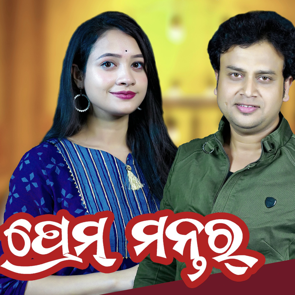 Prem Mantar