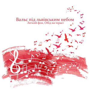 Listen to Легкий дощ song with lyrics from М'який Джазовий Настрій
