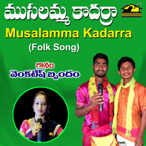 Listen to Musalamma Kadarra song with lyrics from Venkatesh