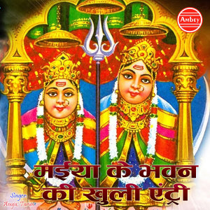 Listen to Maa Ke Bhawan Ki Khuli Entry song with lyrics from Nidhi