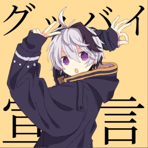 Listen to Good-bye Declaration song with lyrics from Chinozo
