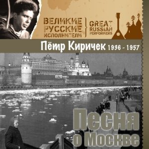 ดาวน์โหลดและฟังเพลง Орленок (其他) พร้อมเนื้อเพลงจาก Пётр Киричек