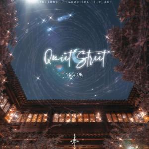 Album Quiet Street from 9COLOR