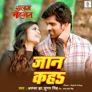 Listen to Jaan Kaha (From "Salaam E Mohabbat") song with lyrics from Alka Jha