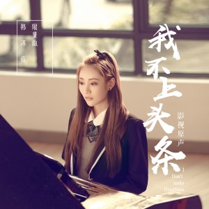 收听韩沐依的限量版歌词歌曲