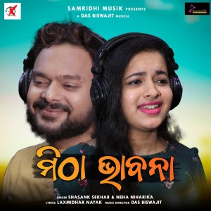 收听Shasank Sekhar的Mitha Bhabana歌词歌曲