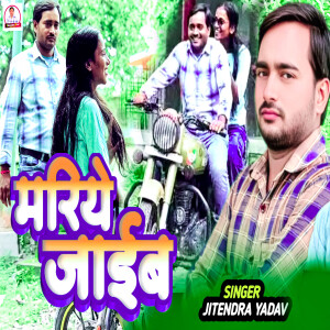 Album Mariye Jaib from Jitendra Yadav