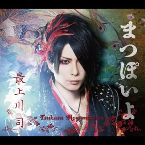收聽最上川司的Sakuranbo Koiuta (オリジナル・カラオケ)歌詞歌曲