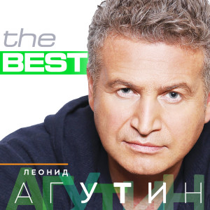 Listen to Аэропорты song with lyrics from Леонид Агутин