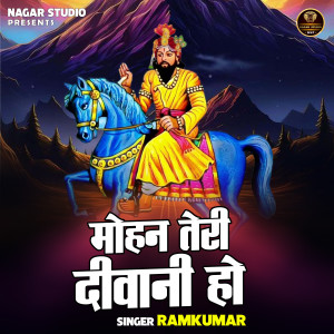 收聽Ramkumar的Mohan Teri Diwani Hu (Hindi)歌詞歌曲