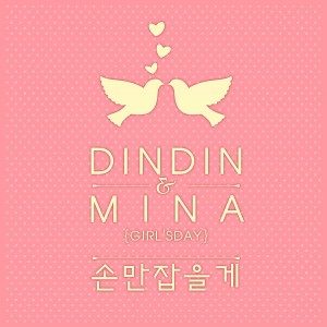 อัลบัม 4U Project ศิลปิน DINDIN