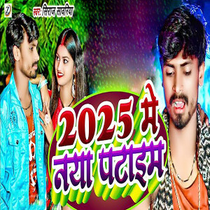 Listen to 2025 Me Naya Pataim song with lyrics from Siraj Sawariya