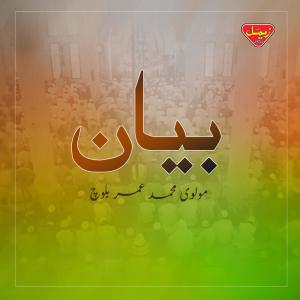 Listen to Baituallah Ki Tameer, Pt. 2 song with lyrics from Molvi Muhammad Umar Baloch