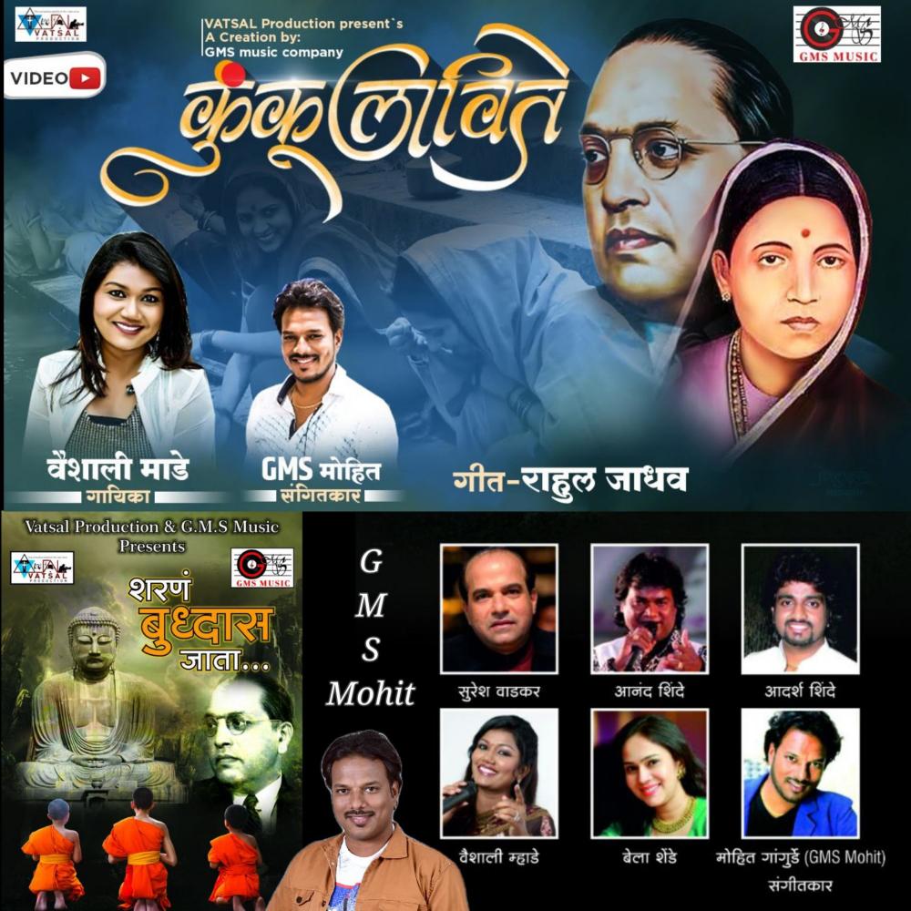 Dhanyachya Navach Kunku Lavite (feat. Vaishali Made)