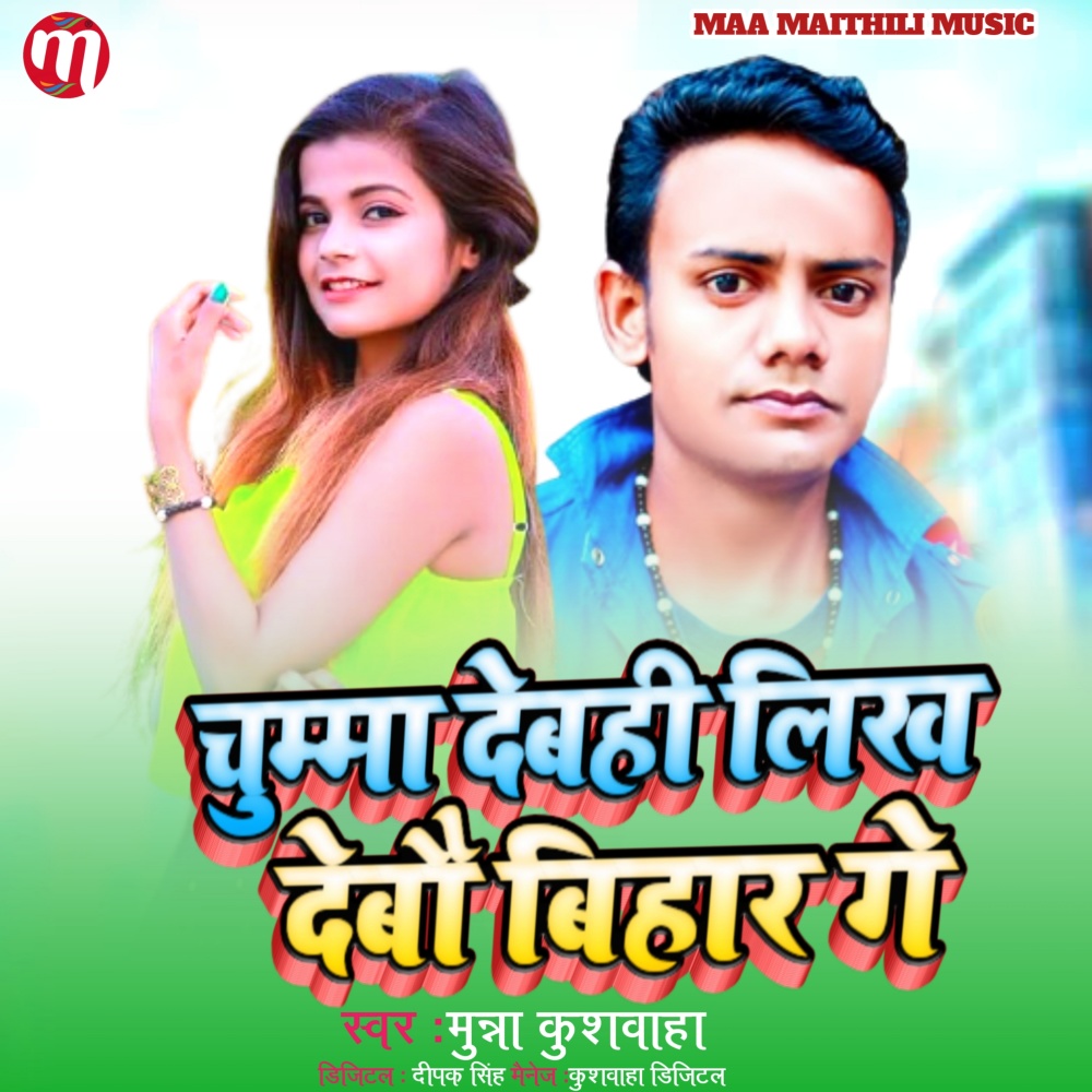 Chhumma Debhi Likh Debau Bihar Ge (Maithili)