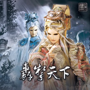 Listen to 末日曙光 song with lyrics from 翁伟瀚