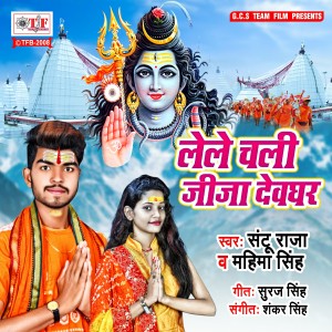 Listen to Lele Chali Jeeja Devghar song with lyrics from Santu Raja