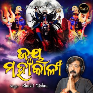 Listen to Jaya Kali Mahakali song with lyrics from Shakti Mishra