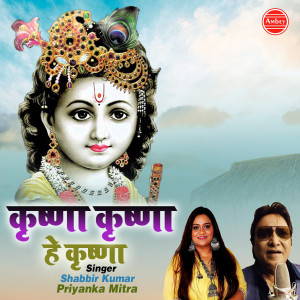 Listen to Krishna Krishna Hay Krishna song with lyrics from Shabbir Kumar
