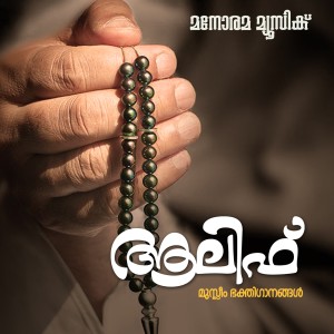 Listen to Bedambar song with lyrics from K.G.Markose