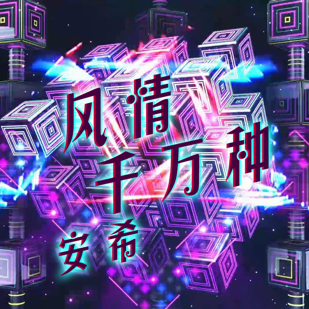 我来了解你 (抖音版)